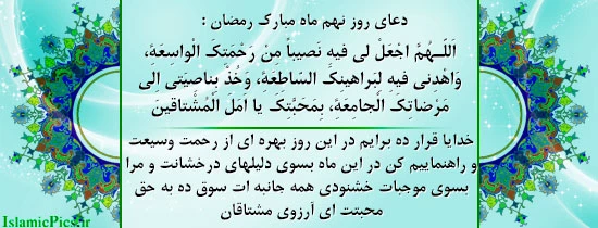 دعاهای ماه رمضان