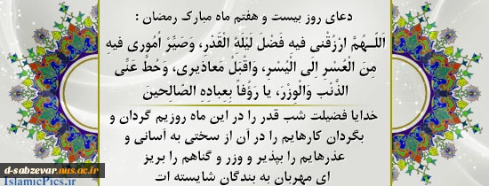 دعای روزبیستم   و هفتم ماه مبارک رمضان