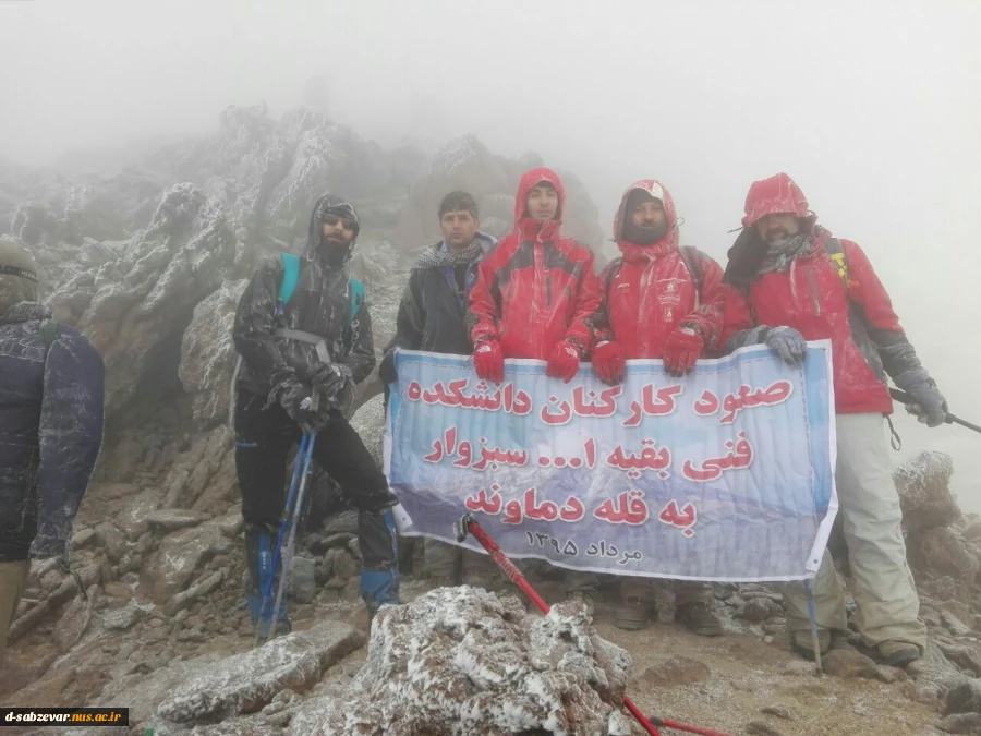 گزارش تصویری از صعود کارکنان آموزشکده فنی دختران به قله دماوند