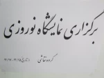 جلسه پایان سال اداری همکاران