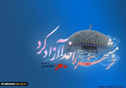 سالروز آزاد سازی خرمشهر گرامی باد