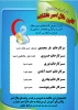 اطلاعیه های مهم دانشجویی وفرهنگی شامل :سلف شبانه،جشنواره ورزشی اربعین و....