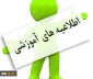 اطلاعیه نقل و انتقالات