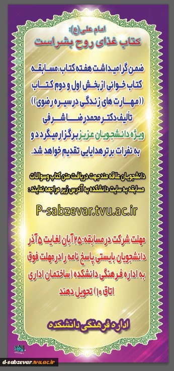 برگزاری مسابقه کتابخوانی 3