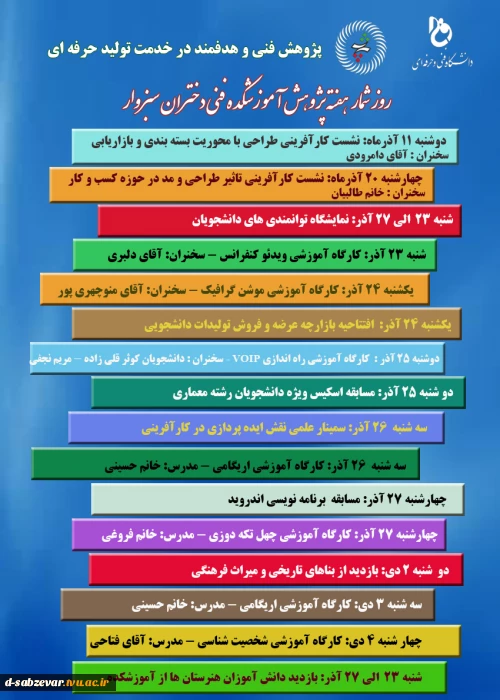 روزشمار هفته پژوهش