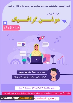 کارگاه آموزشی موشن گرافیک 2