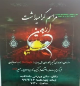 برگزاری مراسم زیارت عاشورا در دانشکده های فنی سبزوار همزمان با فرا رسیدن ایام سوگواری اربعین حسینی  5