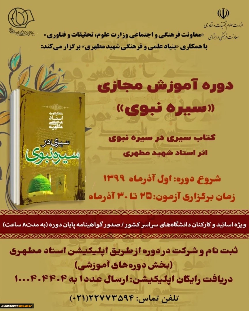 وبینار رونمایی از پوستر و فراخوان جشنواره فرهنگی هنری «ذوالفقار» 2