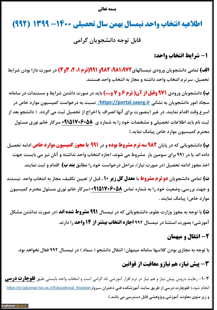 برنامه زمان بندی انتخاب واحد 992 4