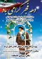 ویژه برنامه های روز 12 بهمن ماه آغاز ایام ا... دهه فجر