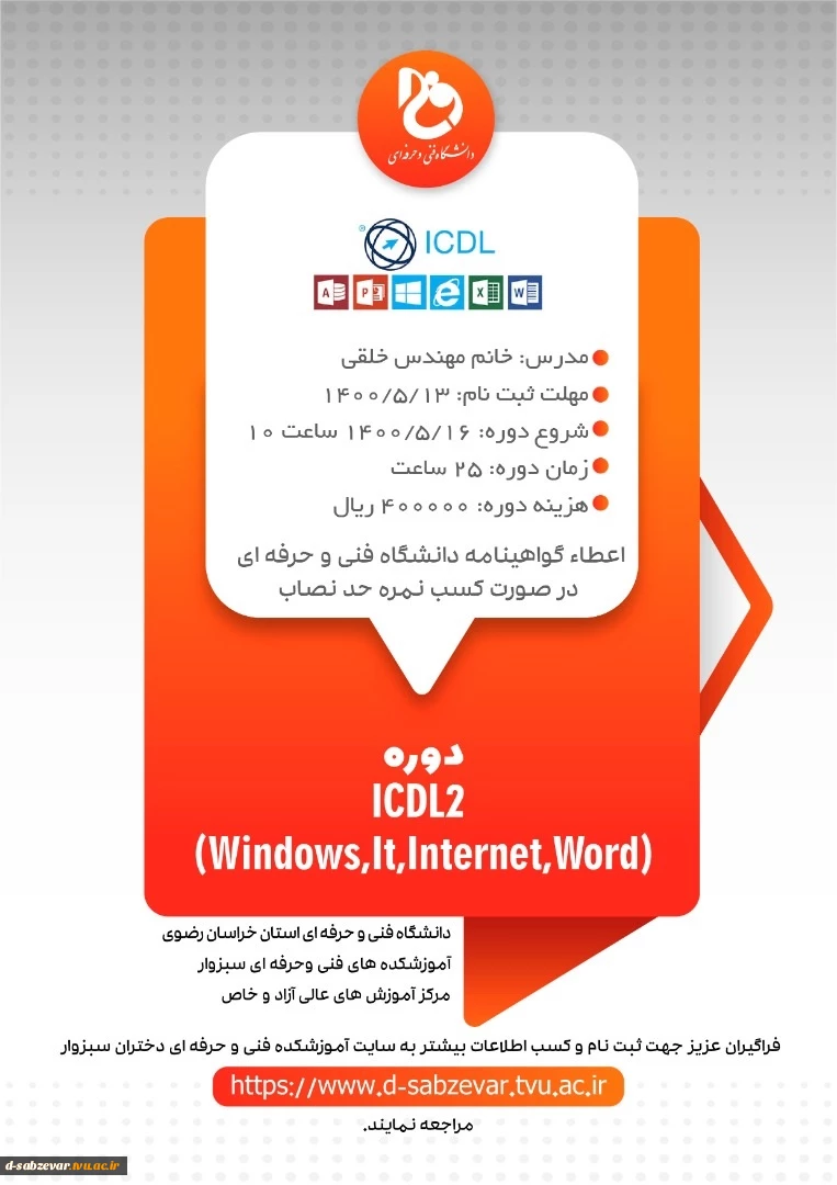 دوره های آموزش عالی آزاد و خاص 3
