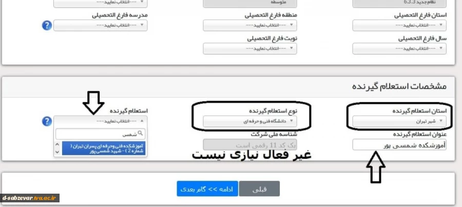 نحوه دریافت تاییدیه تحصیلی و سوابق ریز نمرات 3