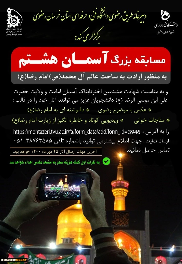 برگزاری مسابقه بزرگ « آسمـان هشـتم » 2