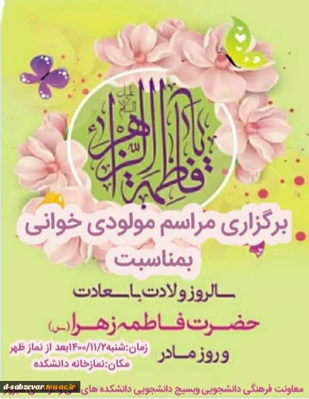 مراسم بزرگداشت ولادت با سعادت حضرت فاطمه(س) و روز زن 4