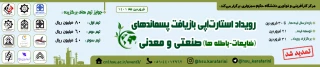 تمدید رویداد استارت آپی بازیافت پسماندهای صنعتی و معدنی