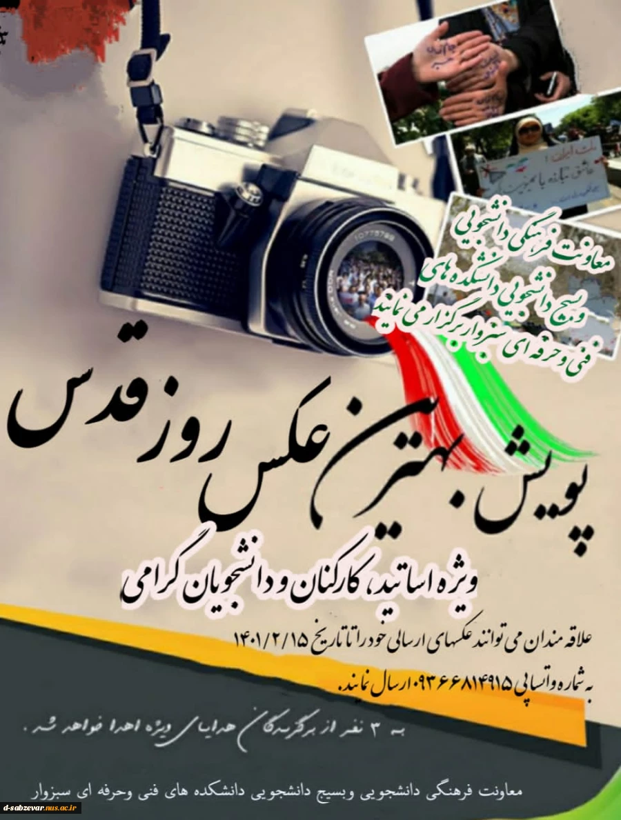 پویش بهترین عکس روز قدس  2