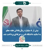 خلاصه ای از فعالیت های دکتر خسرویان ریاست محترم دانشگاه فنی و حرفه ای 6