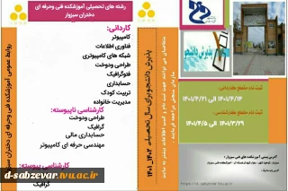 اطلاعیه پذیرش دانشجو در دوره کاردانی و کارشناسی پیوسته و ناپیوسته در سال تحصیلی ۱۴۰۲-۱۴۰۱