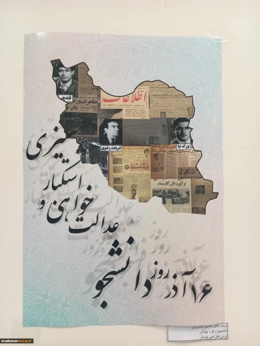 برپایی نمایشگاه طراحی پوستربه مناسبت روز دانشجو  3
