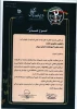 برگی زرین از افتخارات دانشکده فنی و حرفه ای دختران سبزوار  2