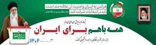 ثبت‌نام در پویش من رأی می‌دهم