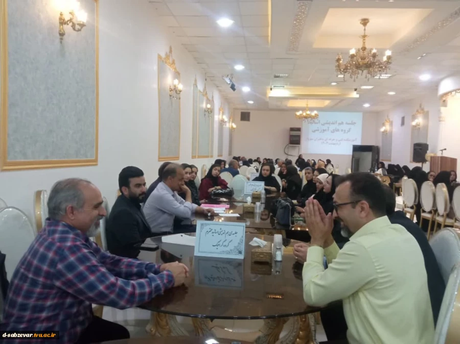 برگزاری اولین جلسه هم اندیشی  اساتید دانشکده فنی و حرفه ای دختران سبزوار در سال 1403 11