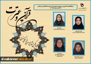 افتخارآفرینی دانشحویان دانشکده ملی مهارت دختران سبزوار در سی و یکمین جشنواره فرهنگی هنری قرآن و عترت