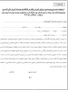 فرم شماره یک مخصوص دانشجویان روزانه کاردانی