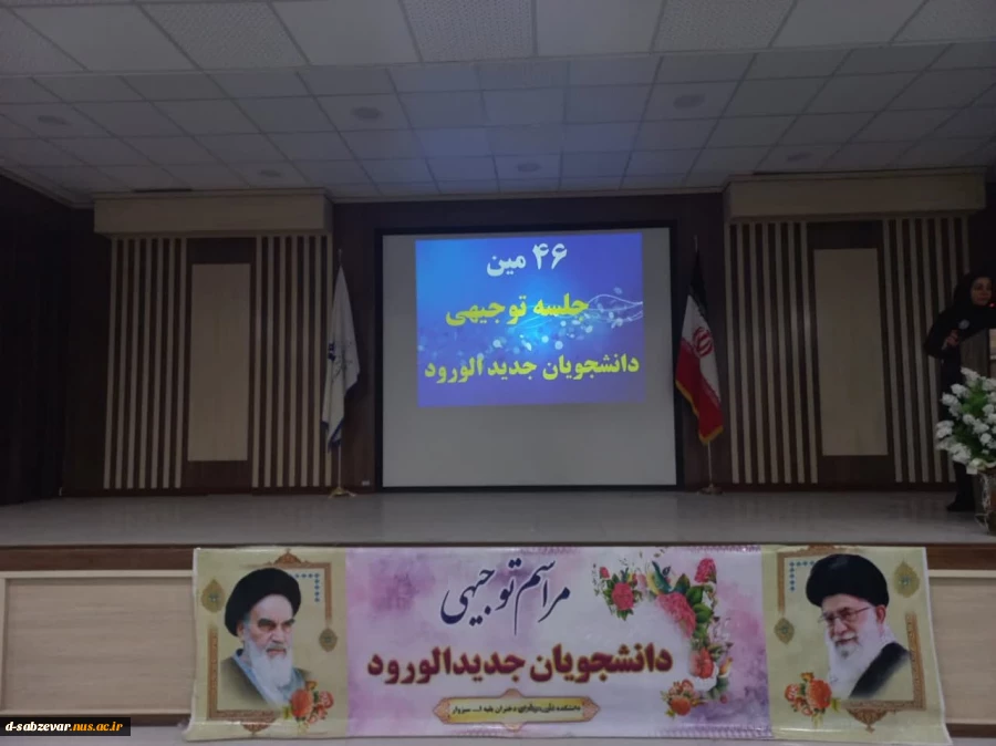 گزارش برگزاری جلسه معارفه و آشنایی دانشجویان جدیدالورود مقطع کاردانی آموزشکده ملی مهارت دختران سبزوار  2