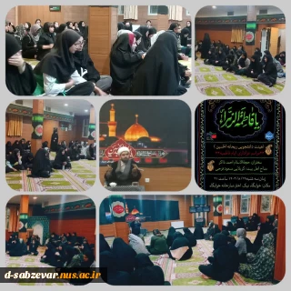 اداره فرهنگی دانشکده ملی مهارت دختران سبزوار با همکاری هیئت دانشجویی ریحانه الحسین و کانون مهدویت برگزار نمود:
