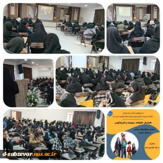 برگزاری همایش خانواده جمعیت و فرزندآوری به مناسبت هفته پژوهش