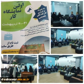 حضور ریاست محترم دانشکده سرکار خانم کاشمری در افتتاح اولین نمایشگاه کار دانشگاه حکیم سبزواری