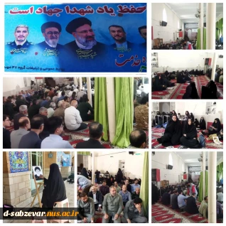حضور ریاست دانشکده سرکار خانم کاشمری و جمعی از کارکنان در اولین مراسم گرامیداشت یاد و خاطره شهدای خدمت در مسجد جامع شهرستان سبزوار