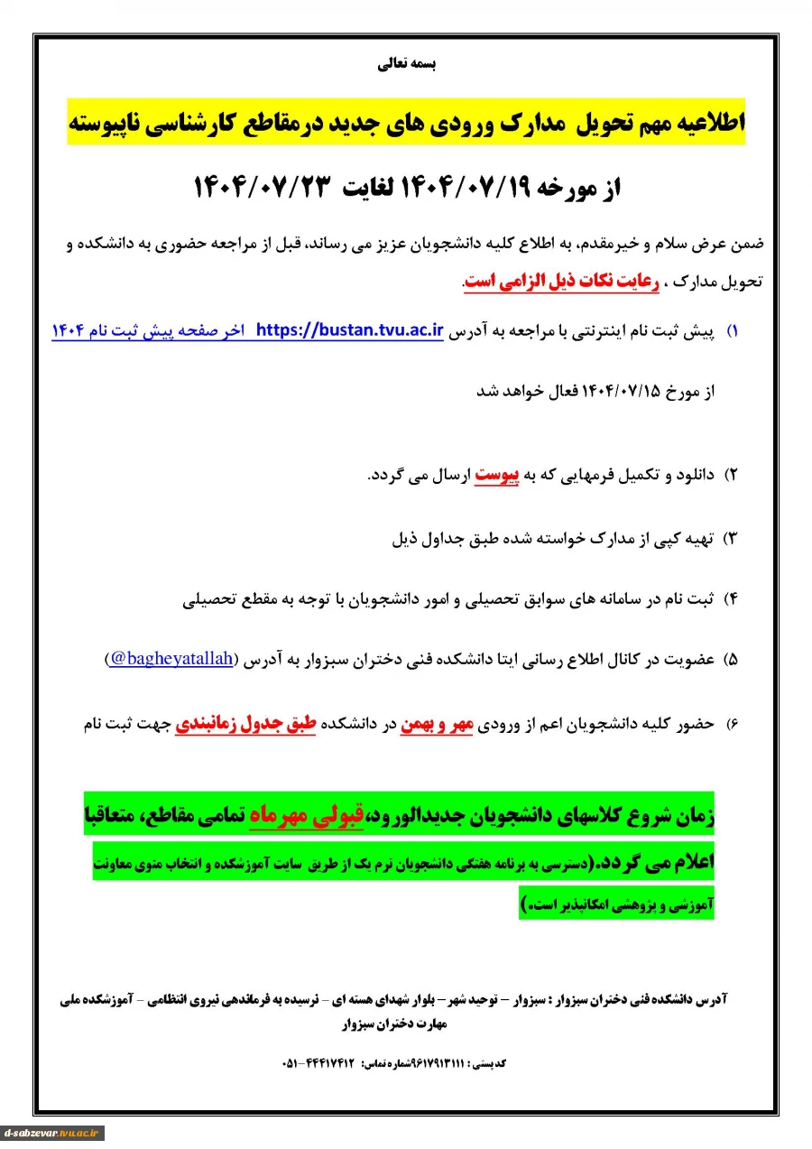 ثبت نام