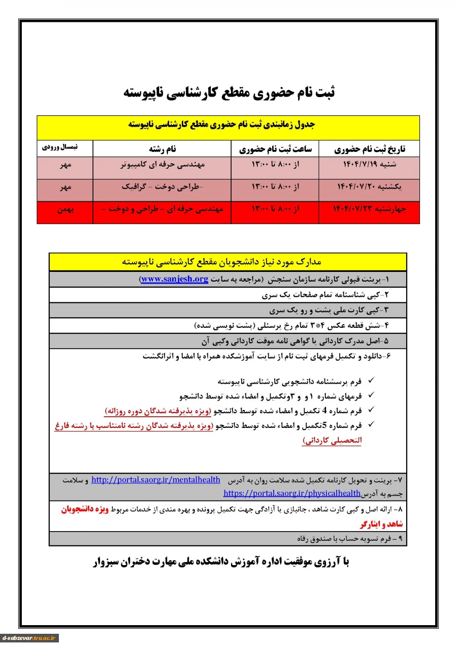 ثبت نام