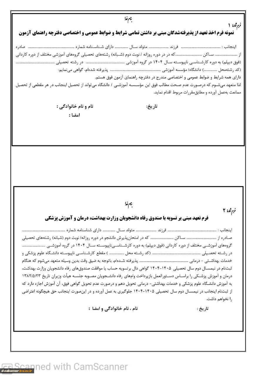 اطلاعیه شماره 1 ثبت نام دانشجویان جدیدالورود مقطع کارشناسی ناپیوسته  2