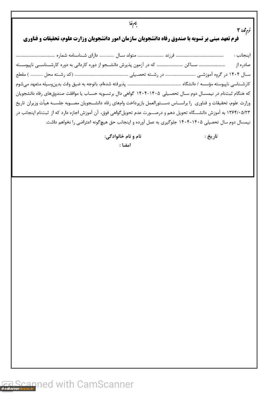 اطلاعیه شماره 1 ثبت نام دانشجویان جدیدالورود مقطع کارشناسی ناپیوسته  3