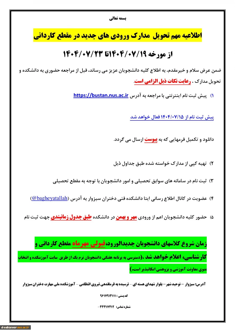 ثبت