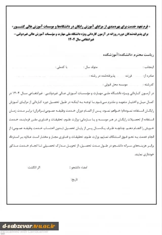 اطلاعیه شماره 2 ثبت نام دانشجویان جدیدالورود مقطع کاردانی