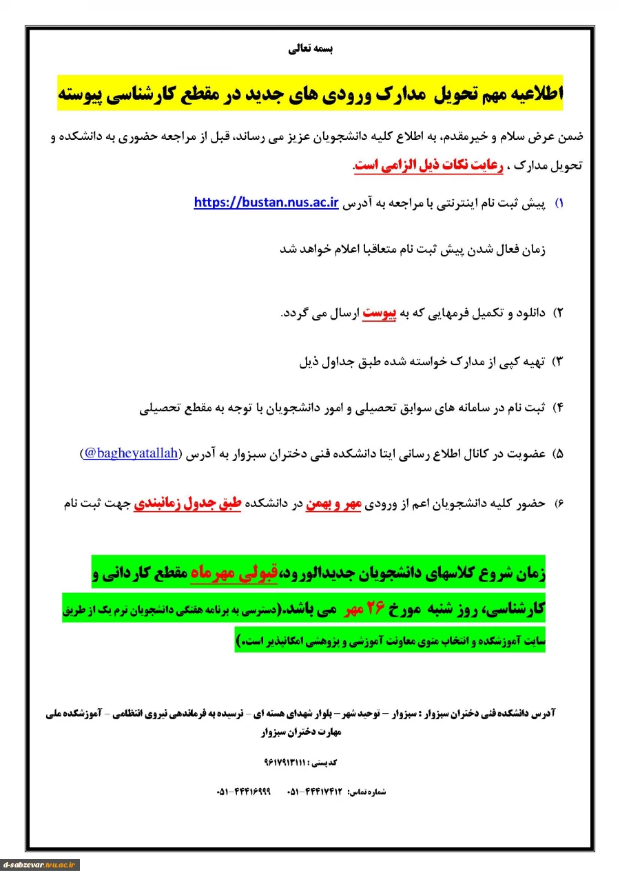 اطلاعیه شماره 3