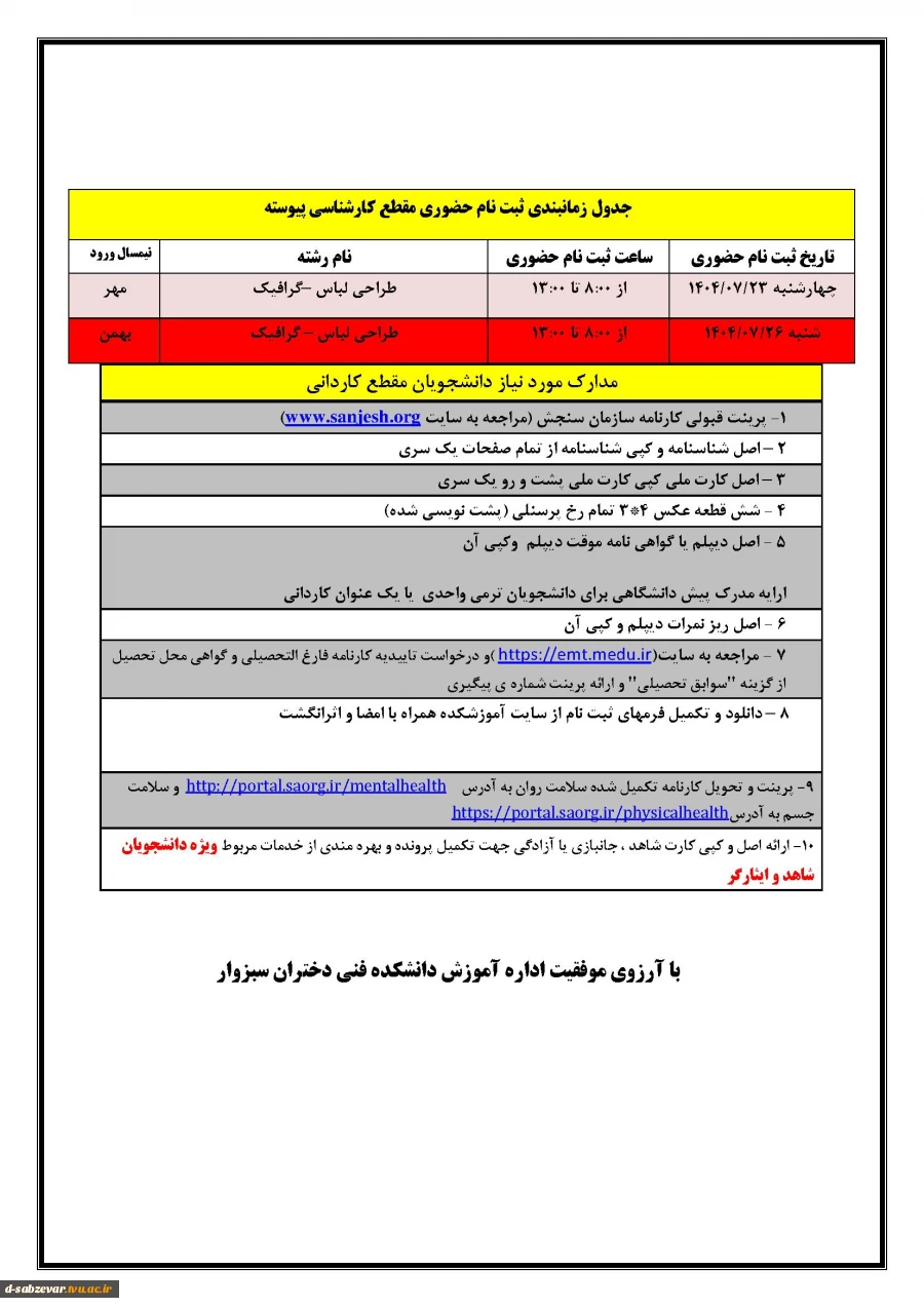اطلاعیه شماره 3