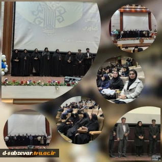 تجلیل از فرهیختگان و پژوهشگران برتر دانشکده ملی مهارت دختران سبزوار  در مراسم اختتامیه دست‌ساخته‌های پژوهشی استانی با حضور روسای محترم استانی 