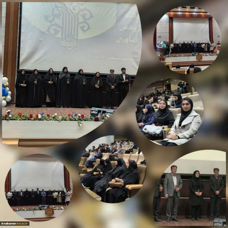 تجلیل از فرهیختگان و پژوهشگران برتر دانشکده ملی مهارت دختران سبزوار  در مراسم اختتامیه دست‌ساخته‌های پژوهشی استانی با حضور روسای محترم استانی  2