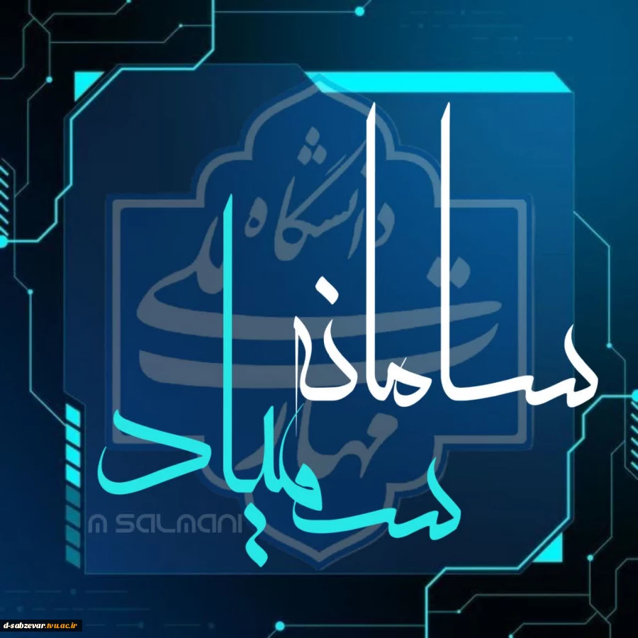 نکات مهم و کلیدی شرکت در آزمون مجازی نیم‌سال اول سال تحصیلی ۱۴۰۳/۱۴۰۵  در سامانه سمیاد 2