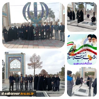 ✅ برگزاری مراسم غبارروبی مزار شهدا توسط کارکنان دانشکده‌های ملی مهارت سبزوار