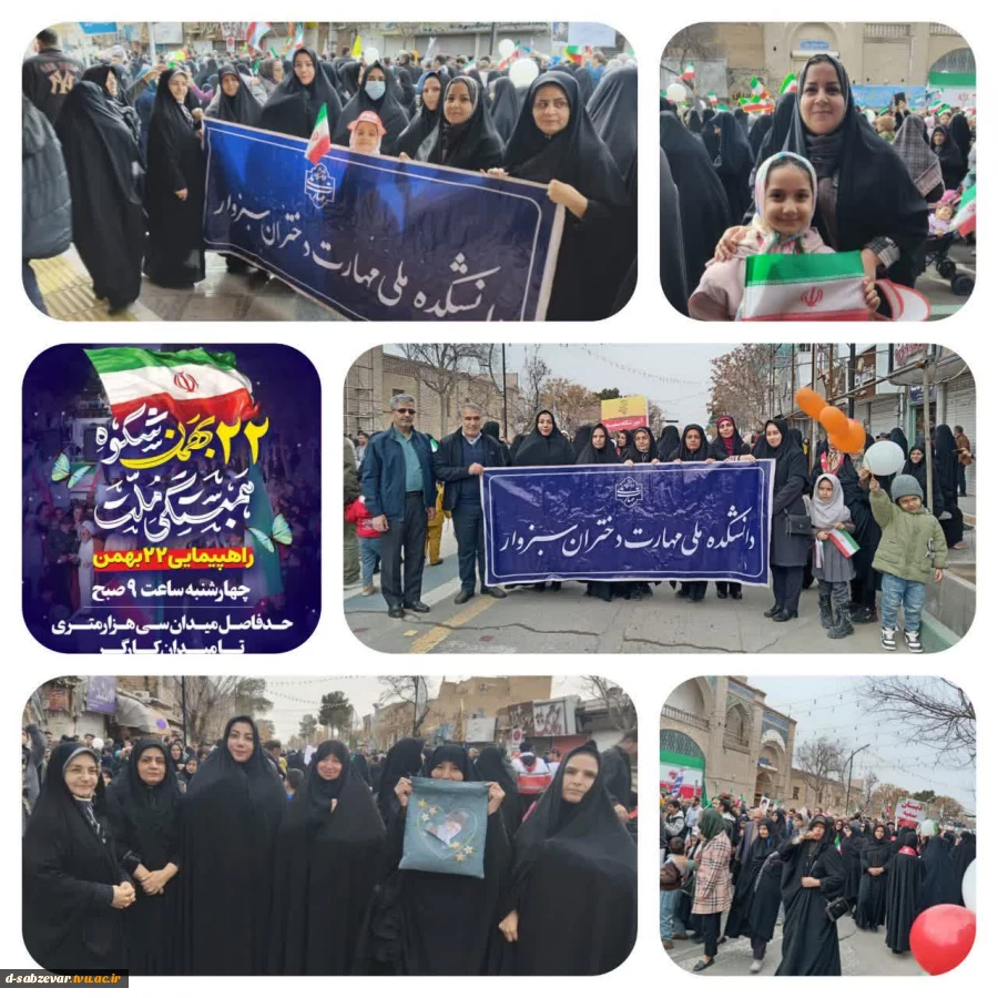 حضور ریاست، اساتید و کارکنان دانشکده ملی مهارت دختران سبزوار در روز میثاق و تجدید پیمان با آرمان های انقلاب اسلامی ایران 2