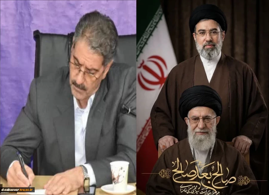 پیام رئیس دانشگاه ملی مهارت در بیعت با آیت الله سید مجتبی خامنه‌ای
 2