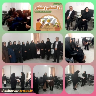 مراسم تقدیر و تشکر از مشاورین به مناسبت روز روانشناس و مشاور