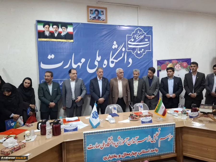 تجلیل از سرآمدان آموزشی دانشگاه ملی مهارت واحد استانی چهارمحال و بختیاری
 2