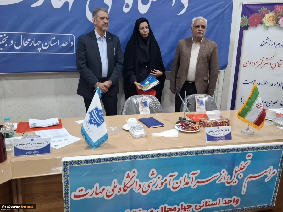 تجلیل از سرآمدان آموزشی دانشگاه ملی مهارت واحد استانی چهارمحال و بختیاری
 3